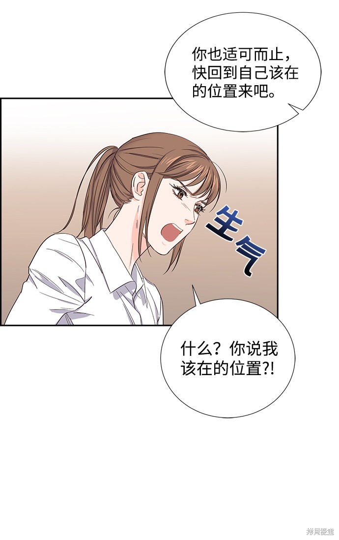 《绯闻》漫画最新章节第5话免费下拉式在线观看章节第【46】张图片