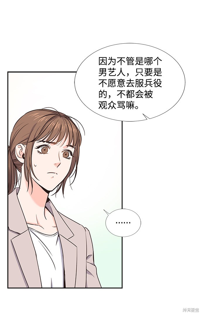 《绯闻》漫画最新章节第15话免费下拉式在线观看章节第【17】张图片