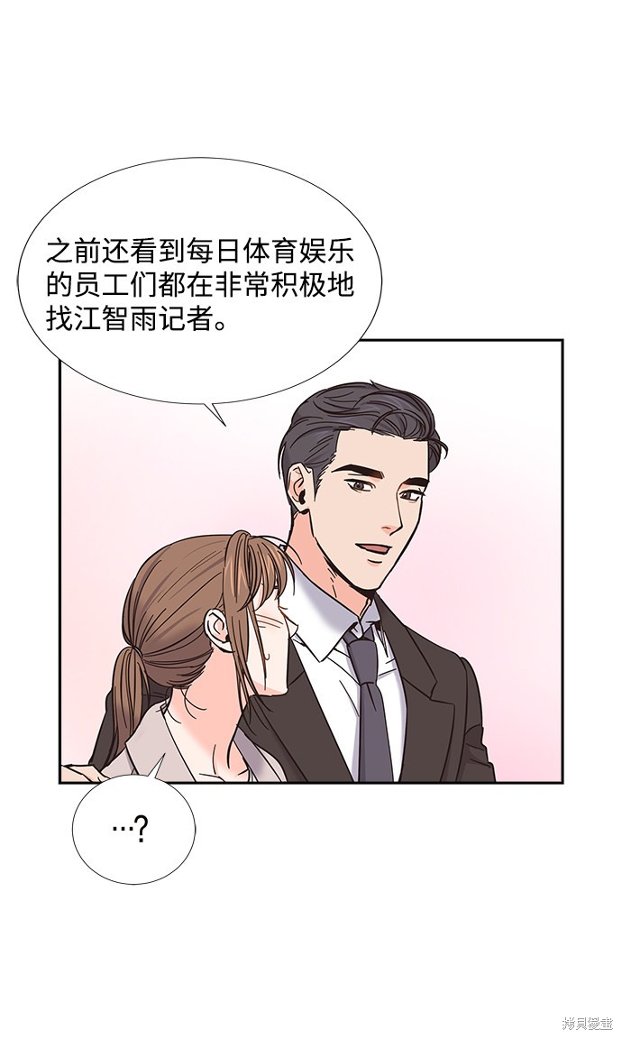 《绯闻》漫画最新章节第14话免费下拉式在线观看章节第【33】张图片