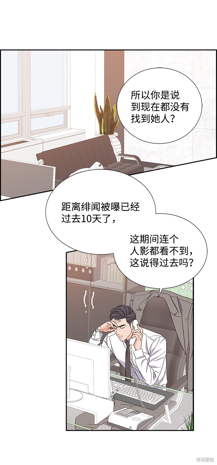 《绯闻》漫画最新章节第4话免费下拉式在线观看章节第【2】张图片