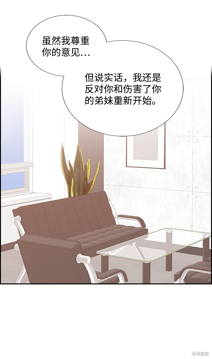 《绯闻》漫画最新章节第13话免费下拉式在线观看章节第【32】张图片