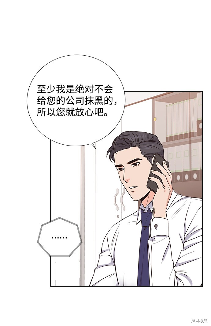 《绯闻》漫画最新章节第10话免费下拉式在线观看章节第【43】张图片