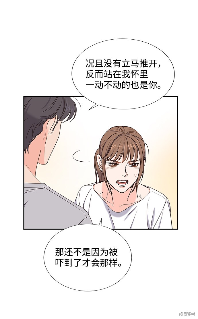 《绯闻》漫画最新章节第10话免费下拉式在线观看章节第【26】张图片