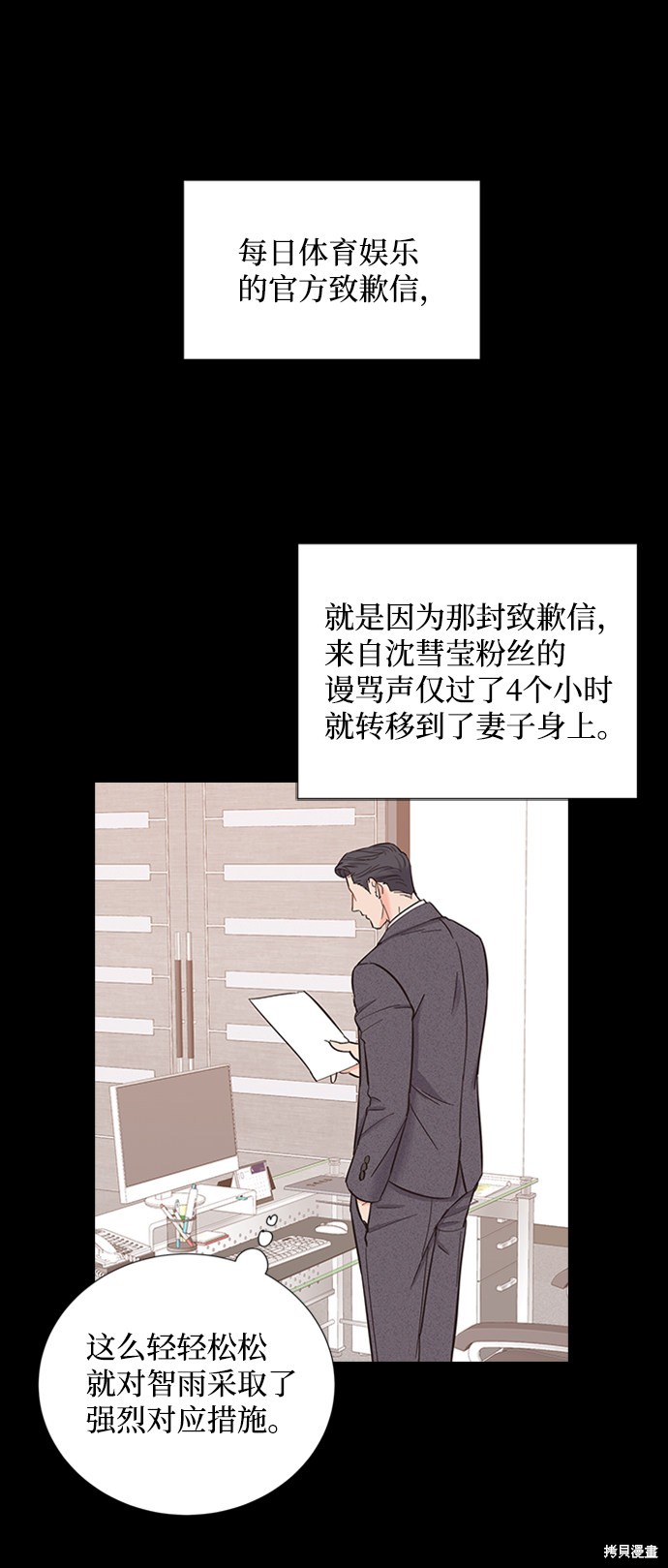 《绯闻》漫画最新章节第13话免费下拉式在线观看章节第【8】张图片