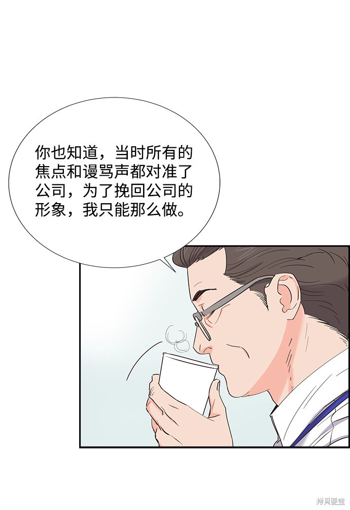 《绯闻》漫画最新章节第11话免费下拉式在线观看章节第【19】张图片