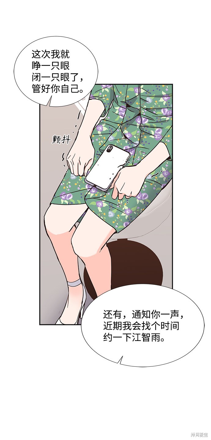 《绯闻》漫画最新章节第16话免费下拉式在线观看章节第【20】张图片