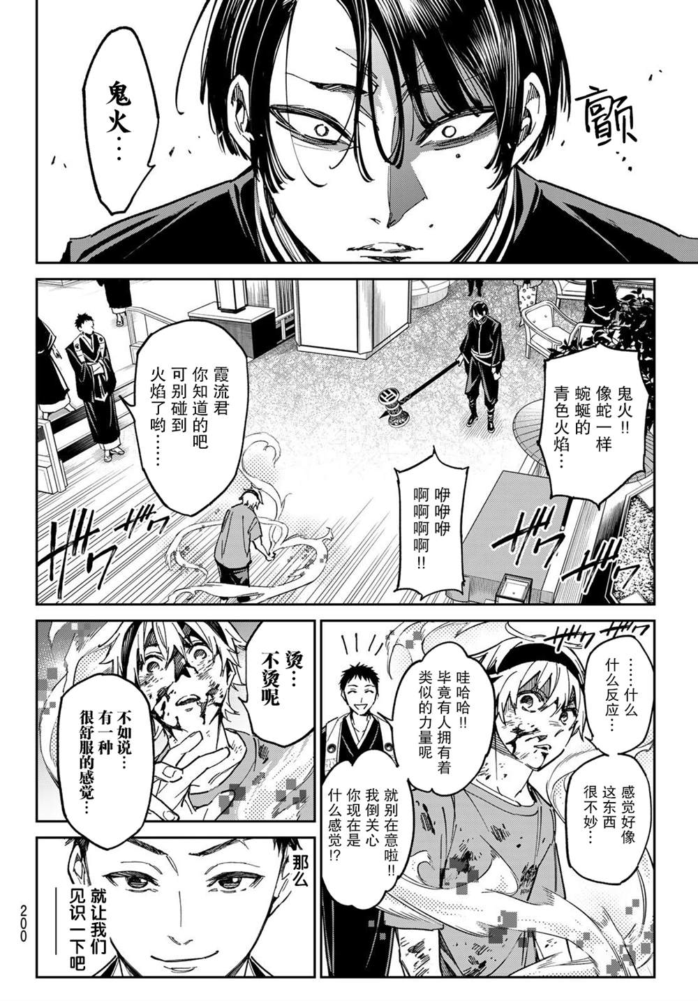 《死亡账号》漫画最新章节第2话 厦弥电学园免费下拉式在线观看章节第【32】张图片