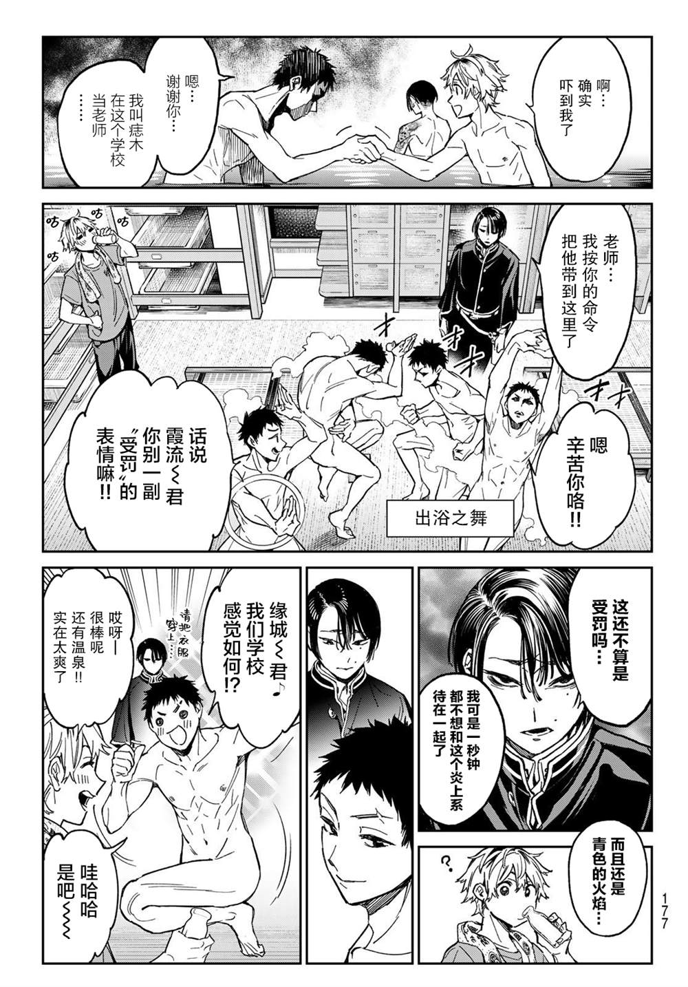 《死亡账号》漫画最新章节第2话 厦弥电学园免费下拉式在线观看章节第【10】张图片