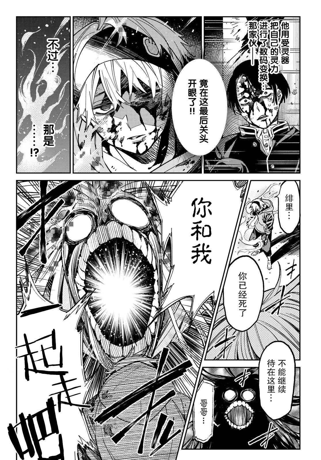 《死亡账号》漫画最新章节第1话 那个男人是炎上系免费下拉式在线观看章节第【52】张图片