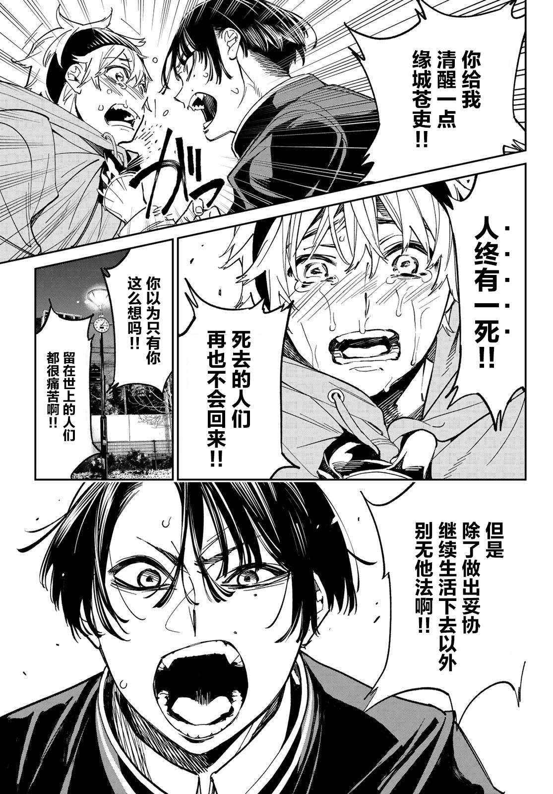 《死亡账号》漫画最新章节第1话 那个男人是炎上系免费下拉式在线观看章节第【45】张图片