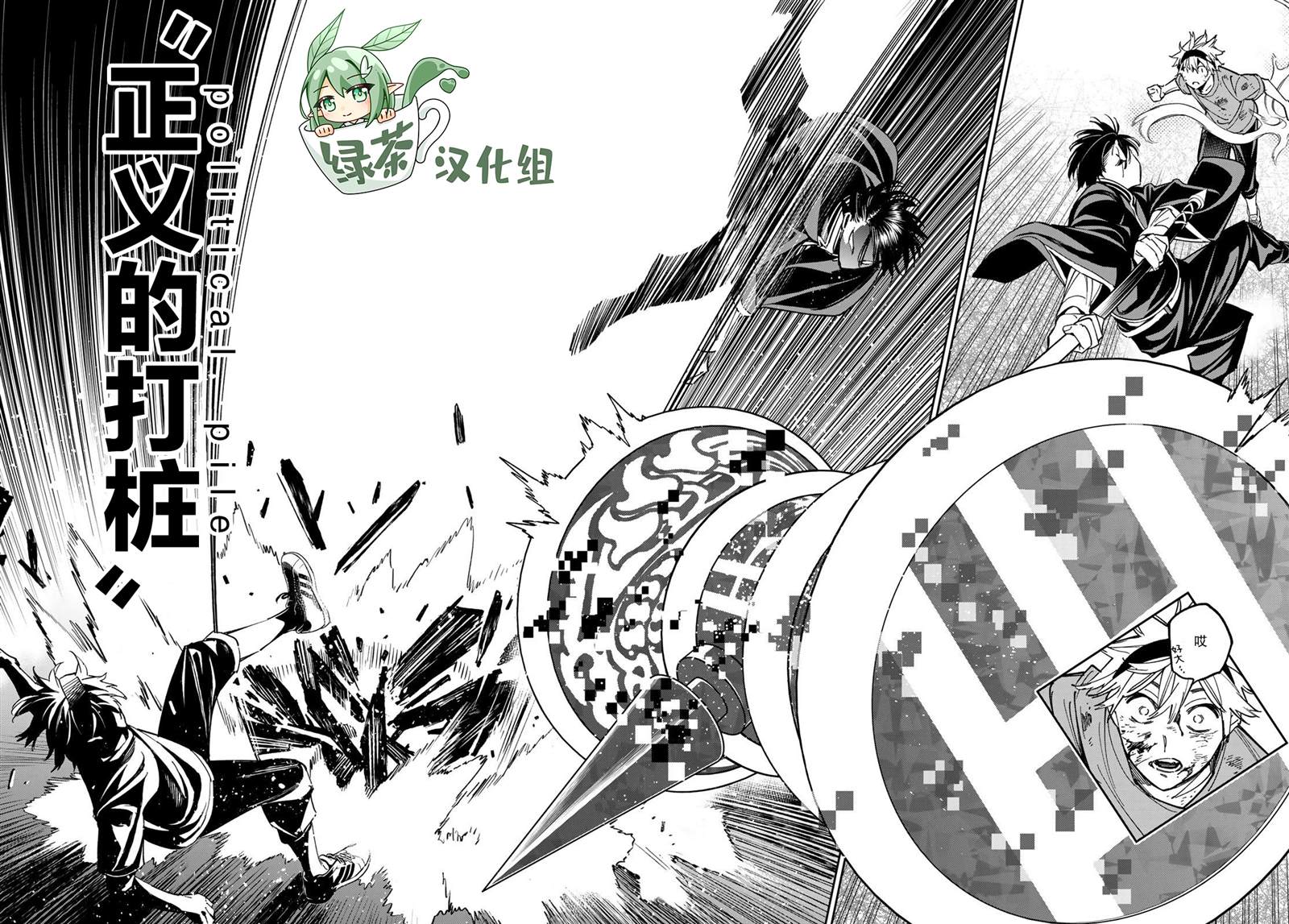 《死亡账号》漫画最新章节第2话 厦弥电学园免费下拉式在线观看章节第【39】张图片