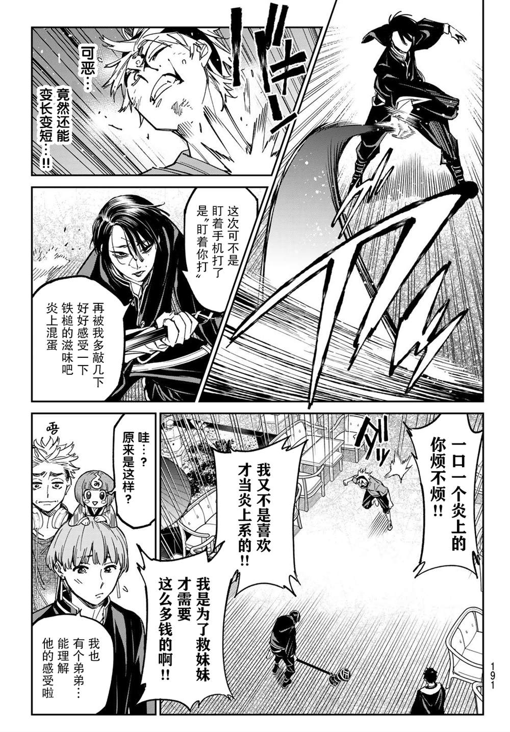 《死亡账号》漫画最新章节第2话 厦弥电学园免费下拉式在线观看章节第【24】张图片