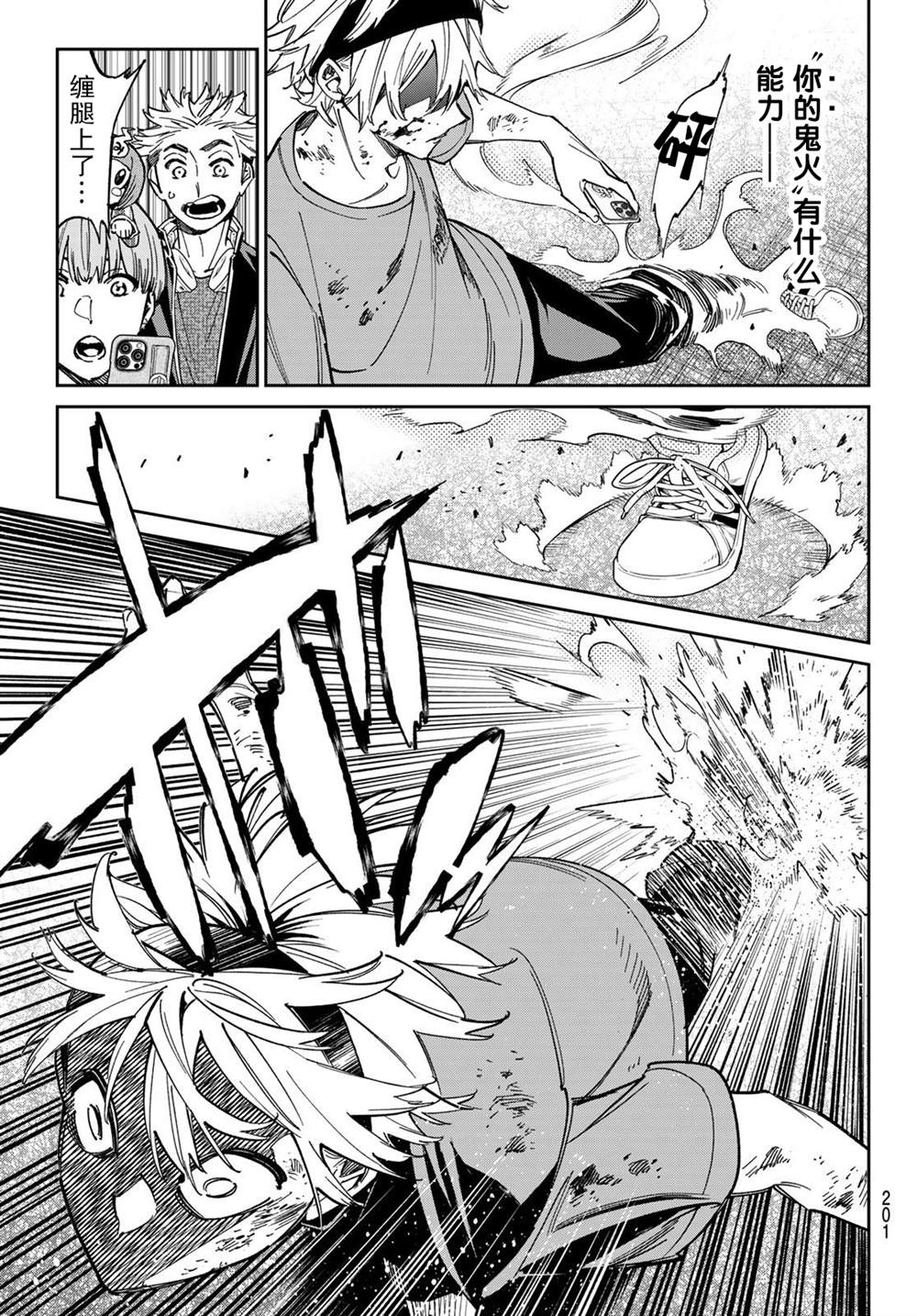 《死亡账号》漫画最新章节第2话 厦弥电学园免费下拉式在线观看章节第【33】张图片
