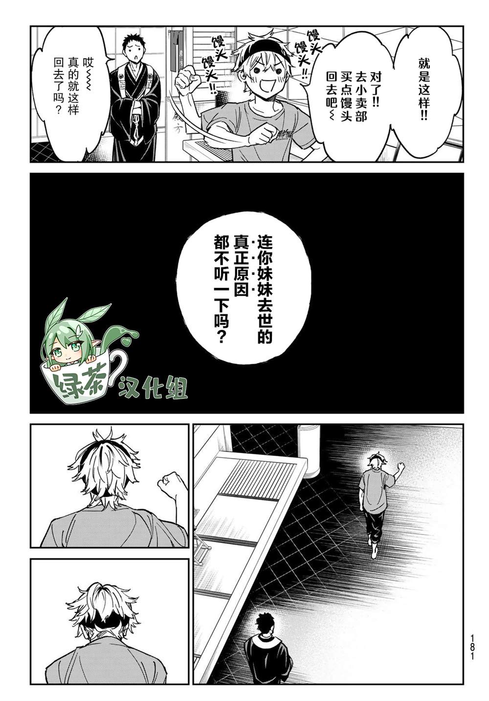 《死亡账号》漫画最新章节第2话 厦弥电学园免费下拉式在线观看章节第【14】张图片