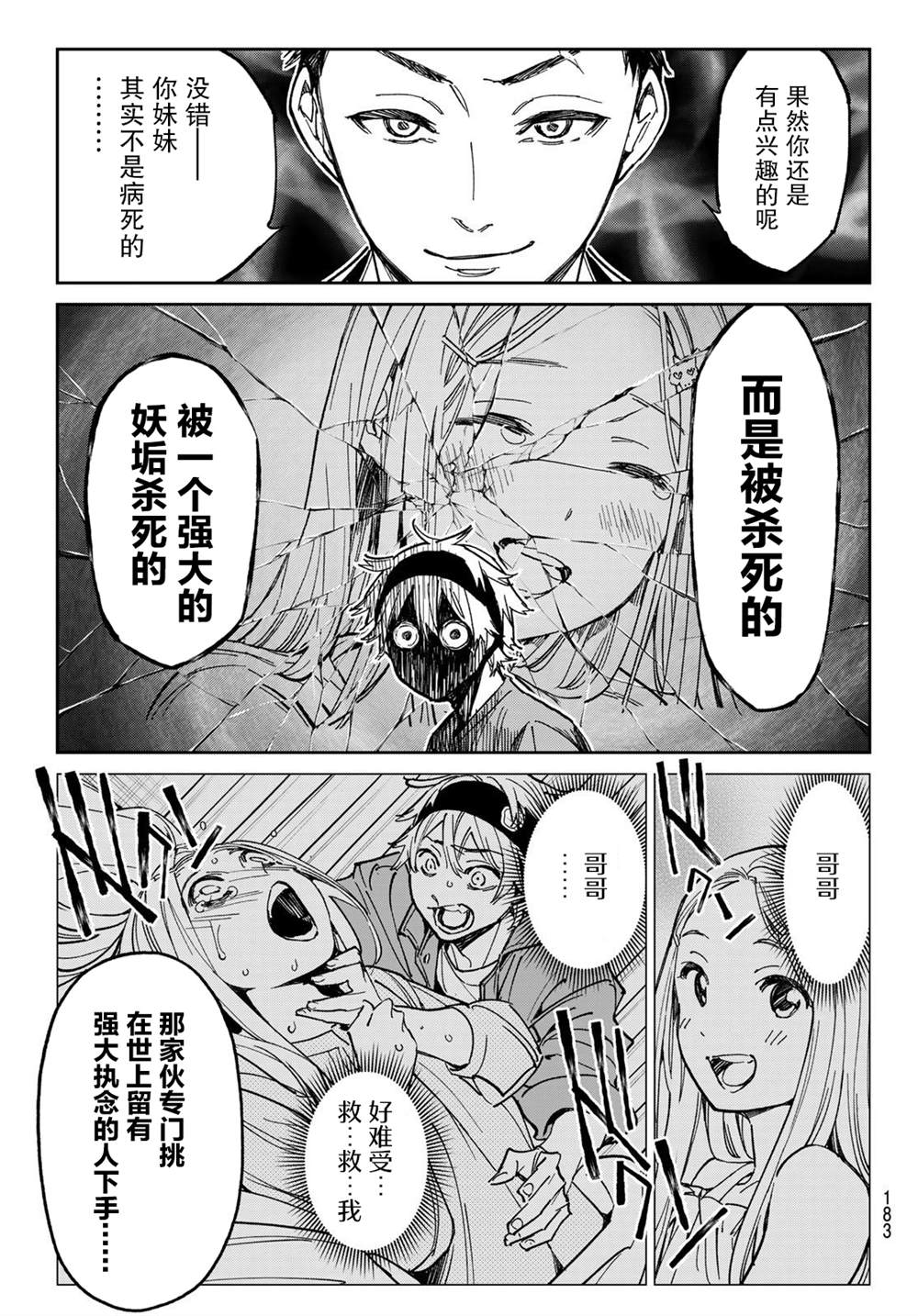 《死亡账号》漫画最新章节第2话 厦弥电学园免费下拉式在线观看章节第【16】张图片