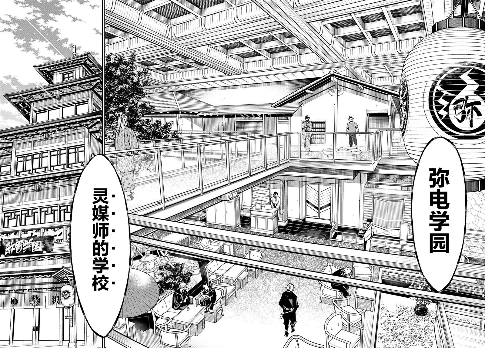 《死亡账号》漫画最新章节第2话 厦弥电学园免费下拉式在线观看章节第【6】张图片