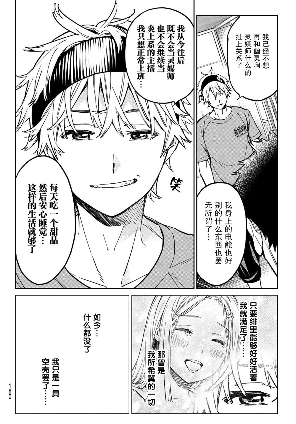 《死亡账号》漫画最新章节第2话 厦弥电学园免费下拉式在线观看章节第【13】张图片