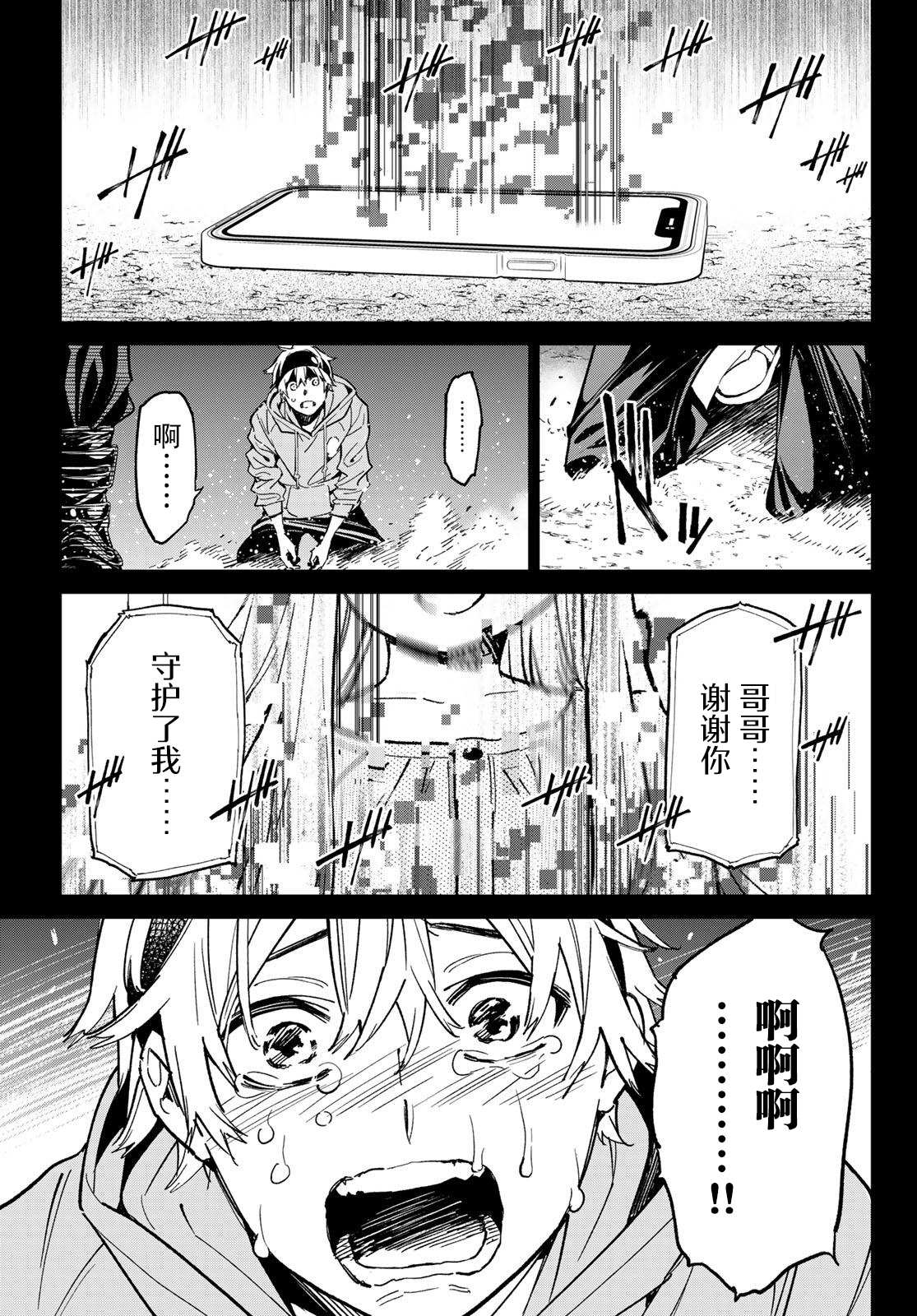 《死亡账号》漫画最新章节第1话 那个男人是炎上系免费下拉式在线观看章节第【33】张图片