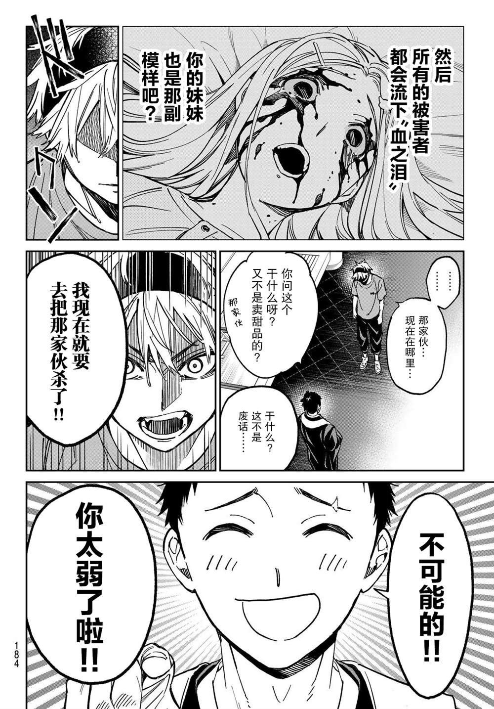《死亡账号》漫画最新章节第2话 厦弥电学园免费下拉式在线观看章节第【17】张图片