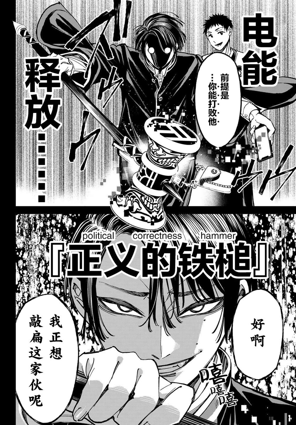 《死亡账号》漫画最新章节第2话 厦弥电学园免费下拉式在线观看章节第【19】张图片