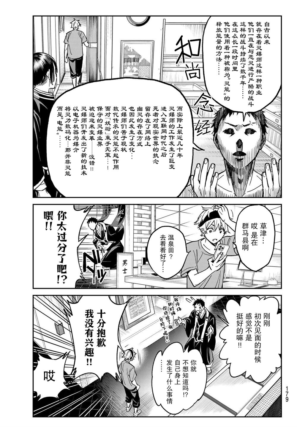 《死亡账号》漫画最新章节第2话 厦弥电学园免费下拉式在线观看章节第【12】张图片