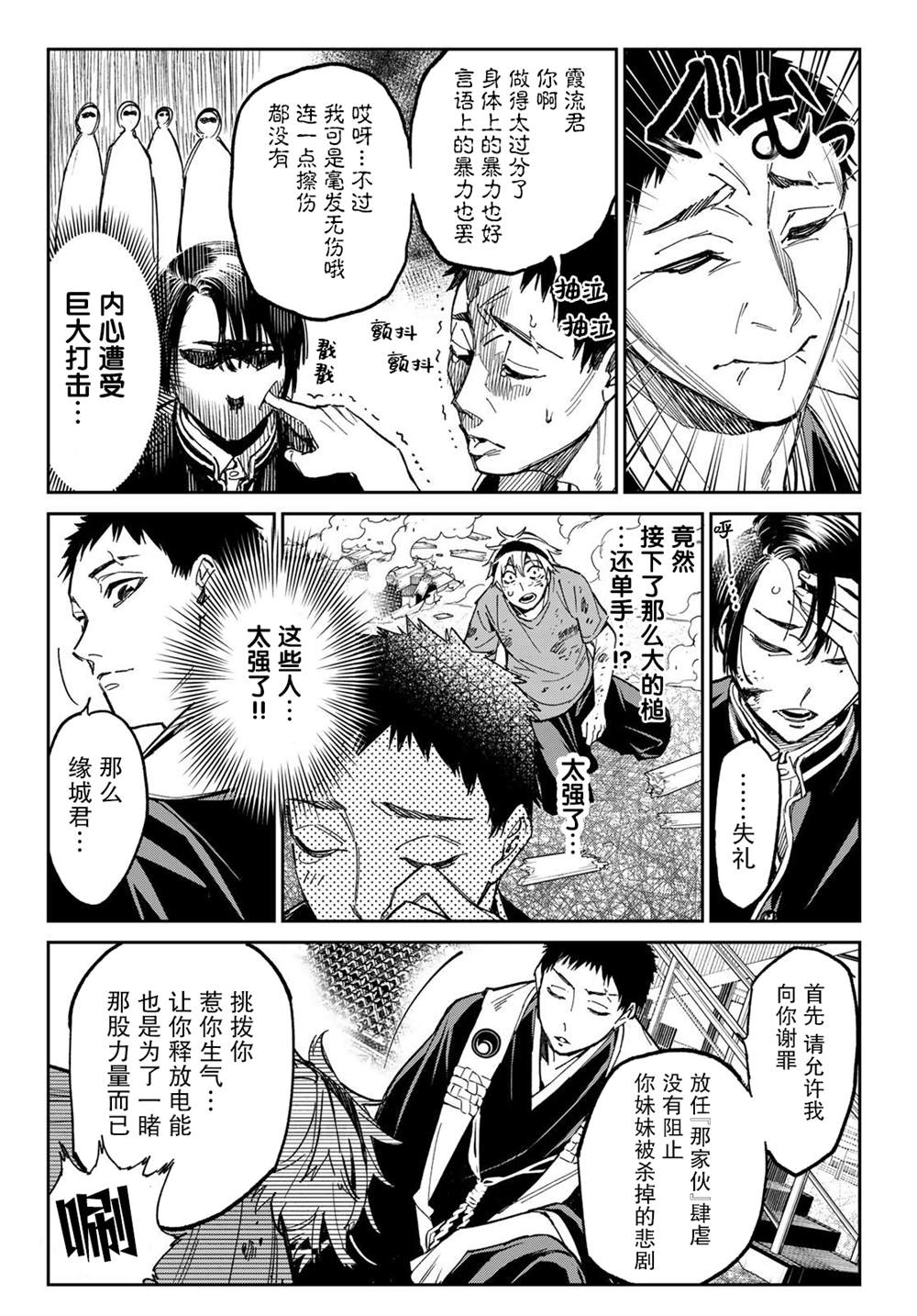 《死亡账号》漫画最新章节第2话 厦弥电学园免费下拉式在线观看章节第【43】张图片