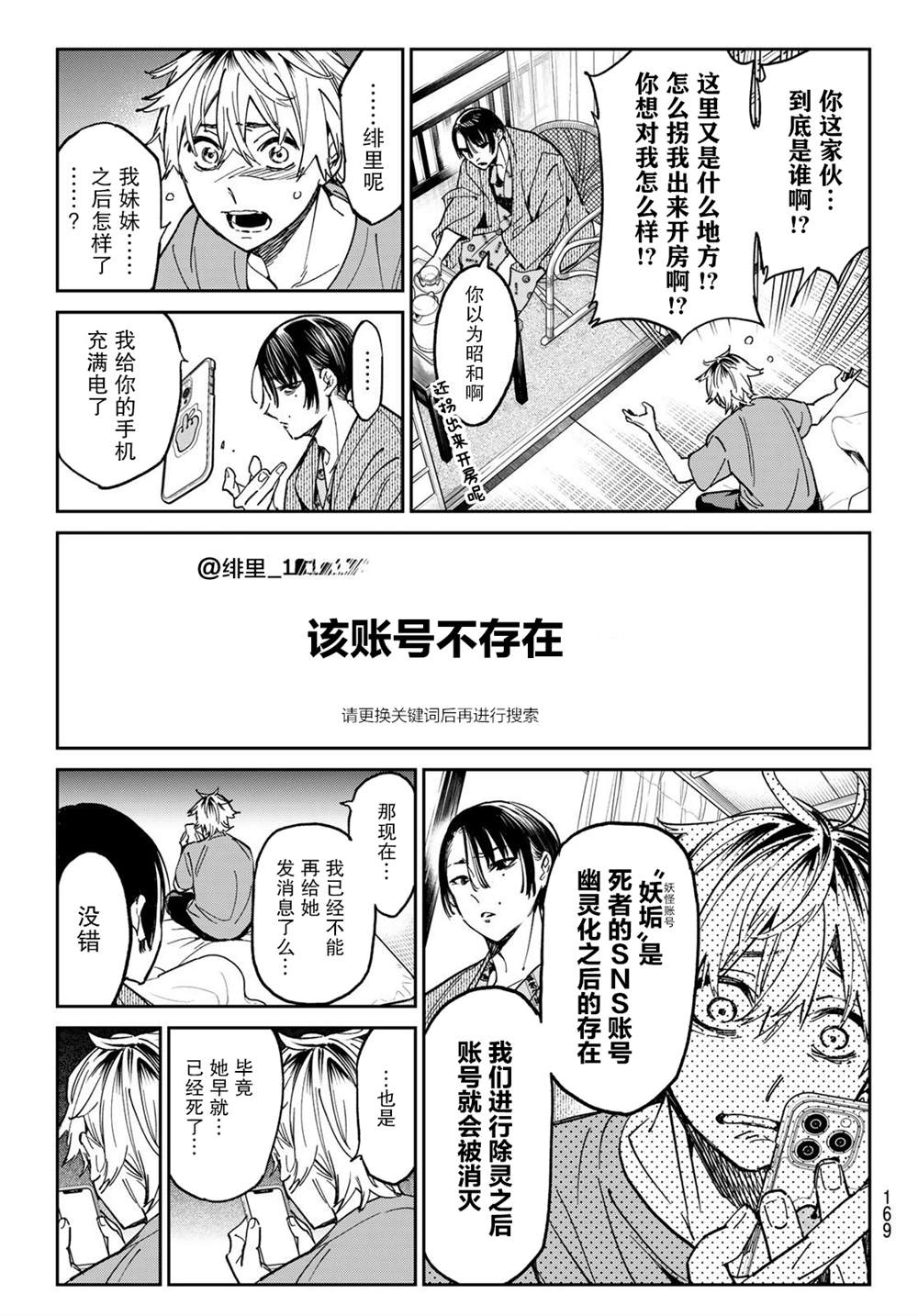 《死亡账号》漫画最新章节第2话 厦弥电学园免费下拉式在线观看章节第【3】张图片
