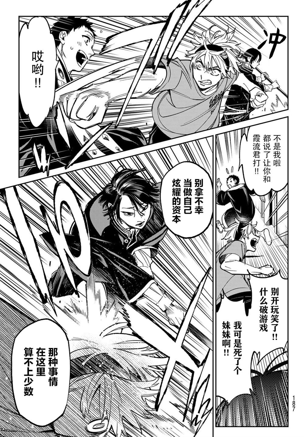 《死亡账号》漫画最新章节第2话 厦弥电学园免费下拉式在线观看章节第【20】张图片