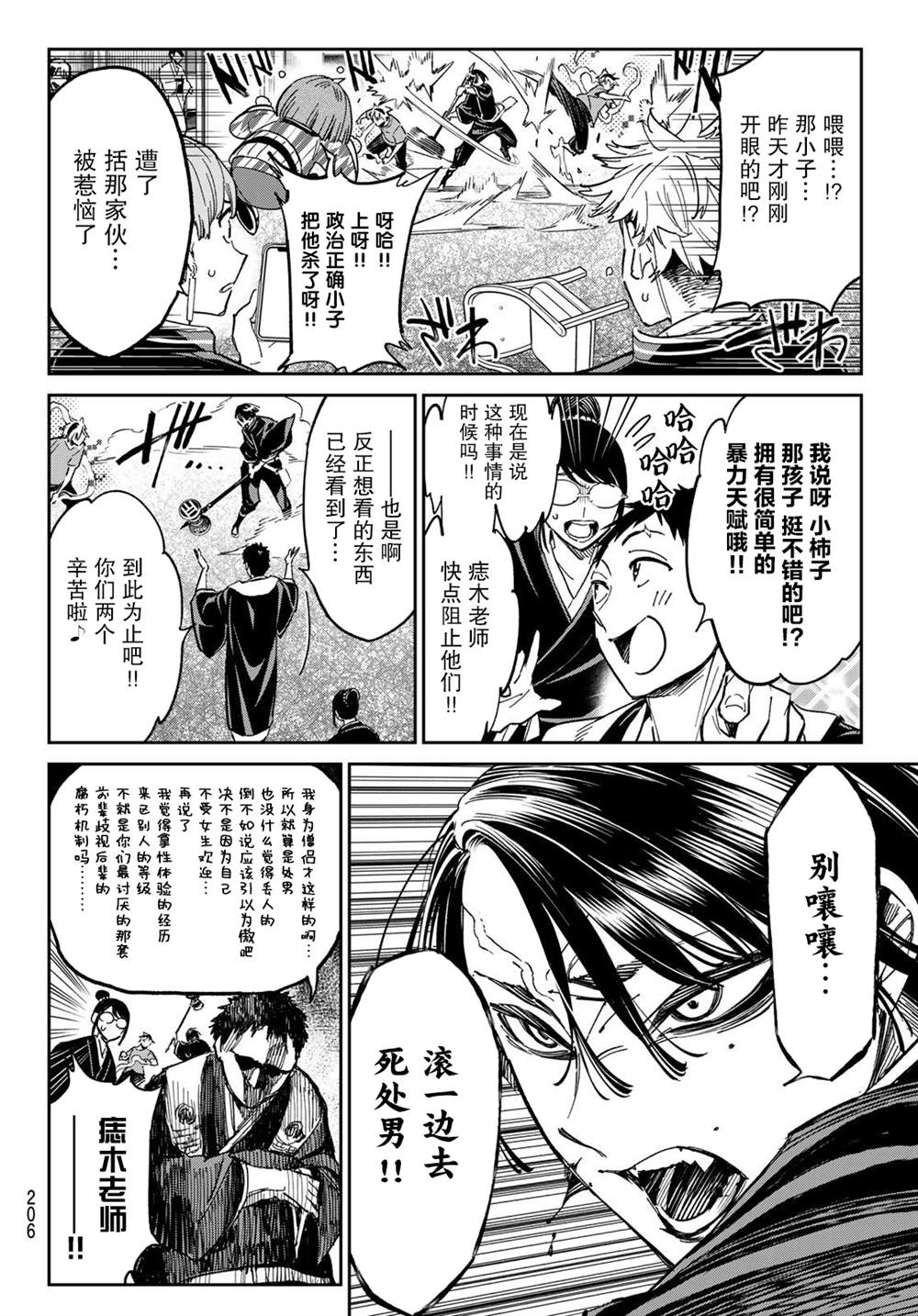《死亡账号》漫画最新章节第2话 厦弥电学园免费下拉式在线观看章节第【37】张图片