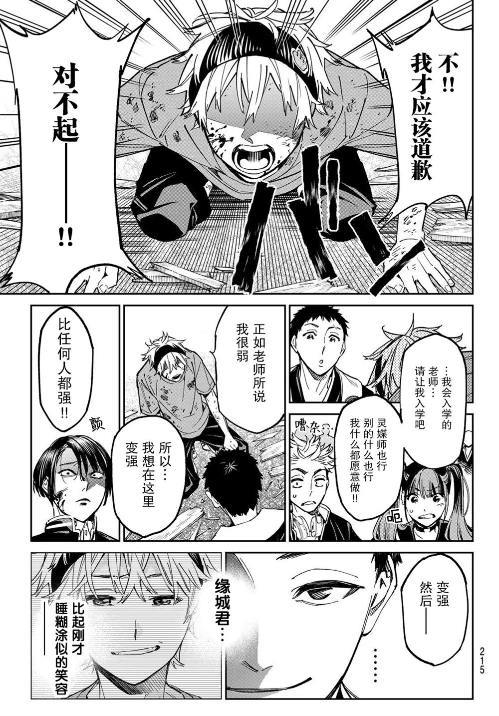 《死亡账号》漫画最新章节第2话 厦弥电学园免费下拉式在线观看章节第【44】张图片