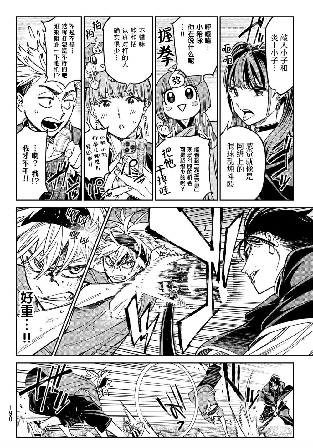 《死亡账号》漫画最新章节第2话 厦弥电学园免费下拉式在线观看章节第【23】张图片