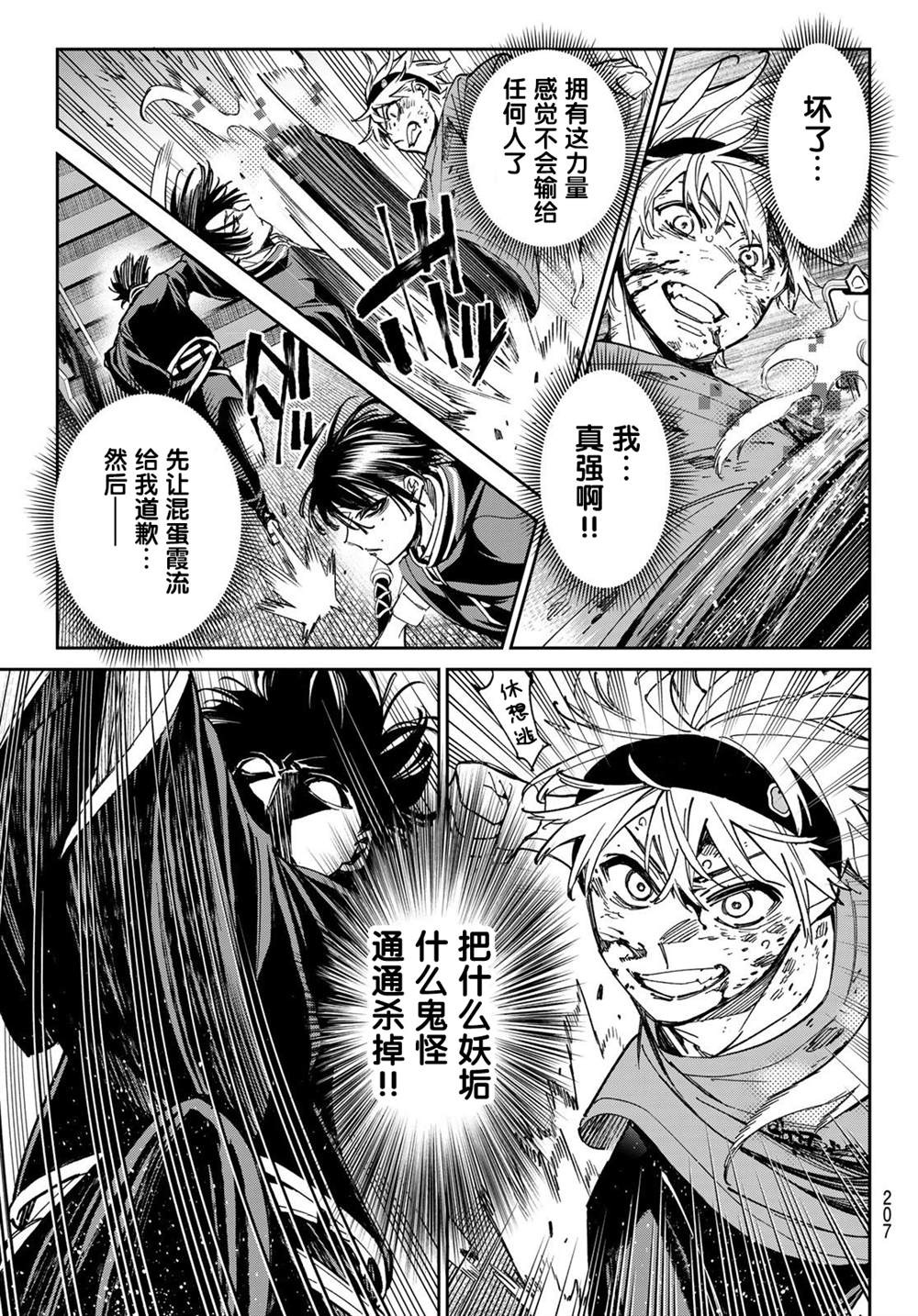 《死亡账号》漫画最新章节第2话 厦弥电学园免费下拉式在线观看章节第【38】张图片