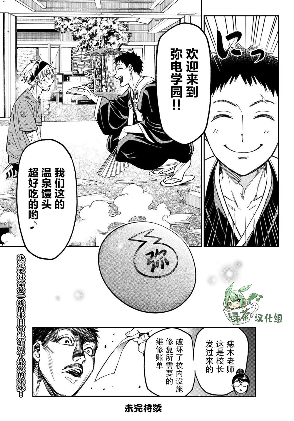 《死亡账号》漫画最新章节第2话 厦弥电学园免费下拉式在线观看章节第【46】张图片