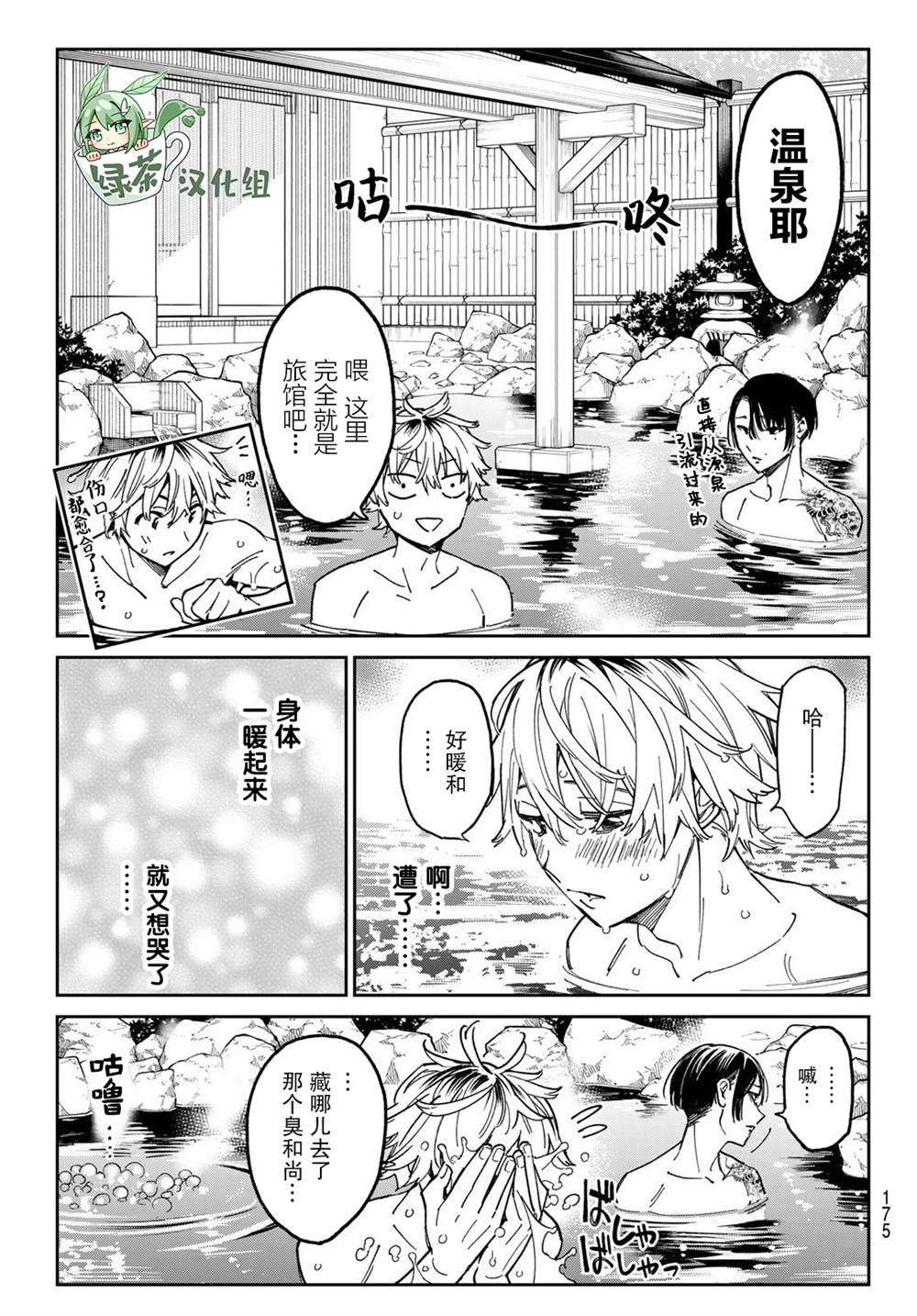 《死亡账号》漫画最新章节第2话 厦弥电学园免费下拉式在线观看章节第【8】张图片