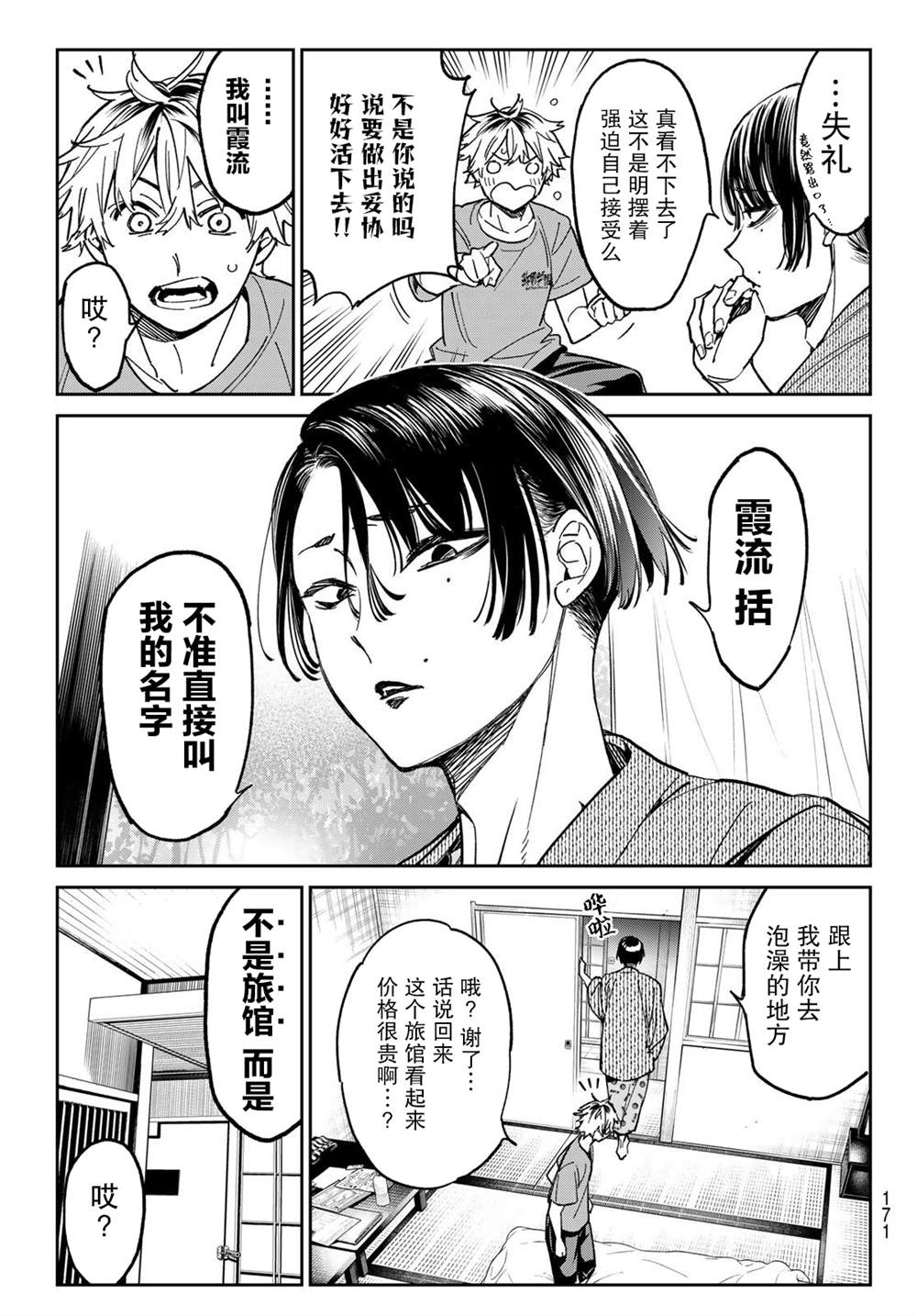 《死亡账号》漫画最新章节第2话 厦弥电学园免费下拉式在线观看章节第【5】张图片