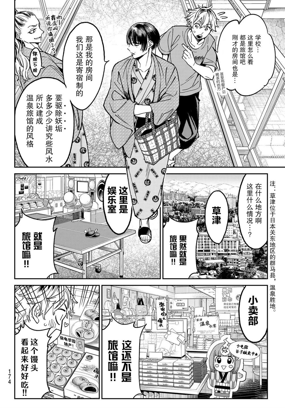 《死亡账号》漫画最新章节第2话 厦弥电学园免费下拉式在线观看章节第【7】张图片