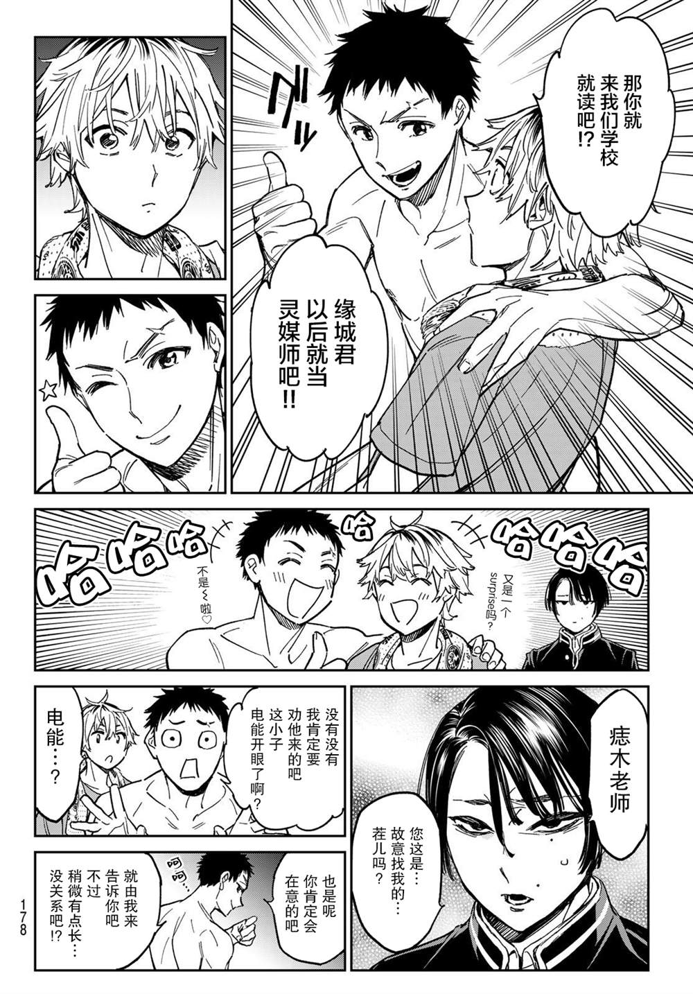 《死亡账号》漫画最新章节第2话 厦弥电学园免费下拉式在线观看章节第【11】张图片