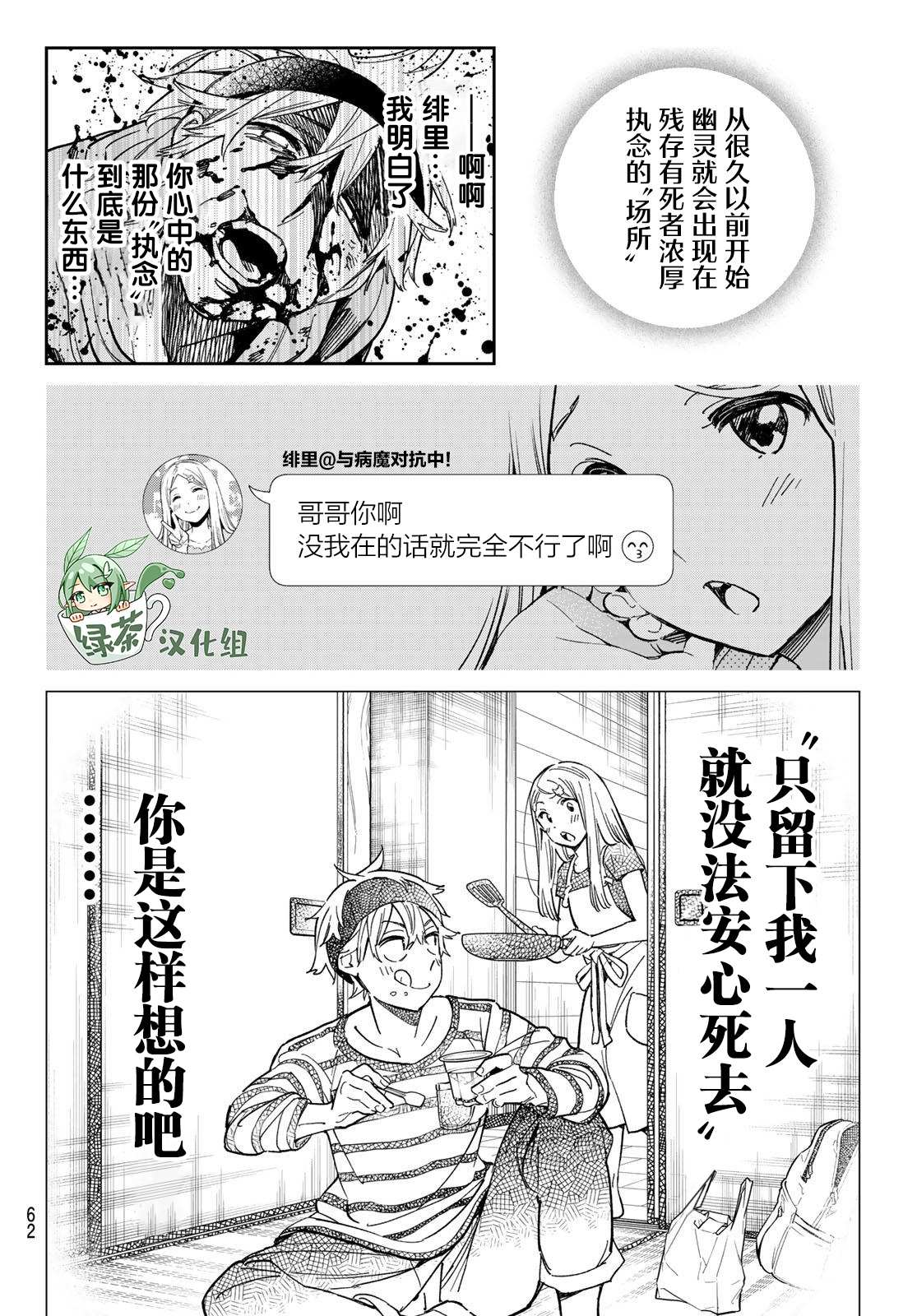 《死亡账号》漫画最新章节第1话 那个男人是炎上系免费下拉式在线观看章节第【48】张图片