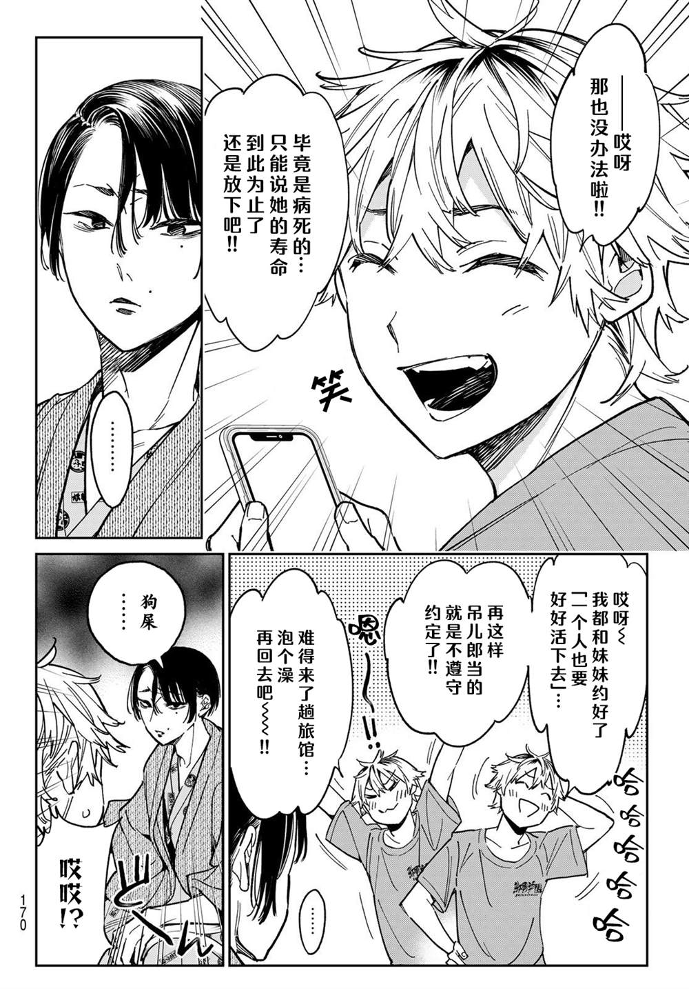 《死亡账号》漫画最新章节第2话 厦弥电学园免费下拉式在线观看章节第【4】张图片