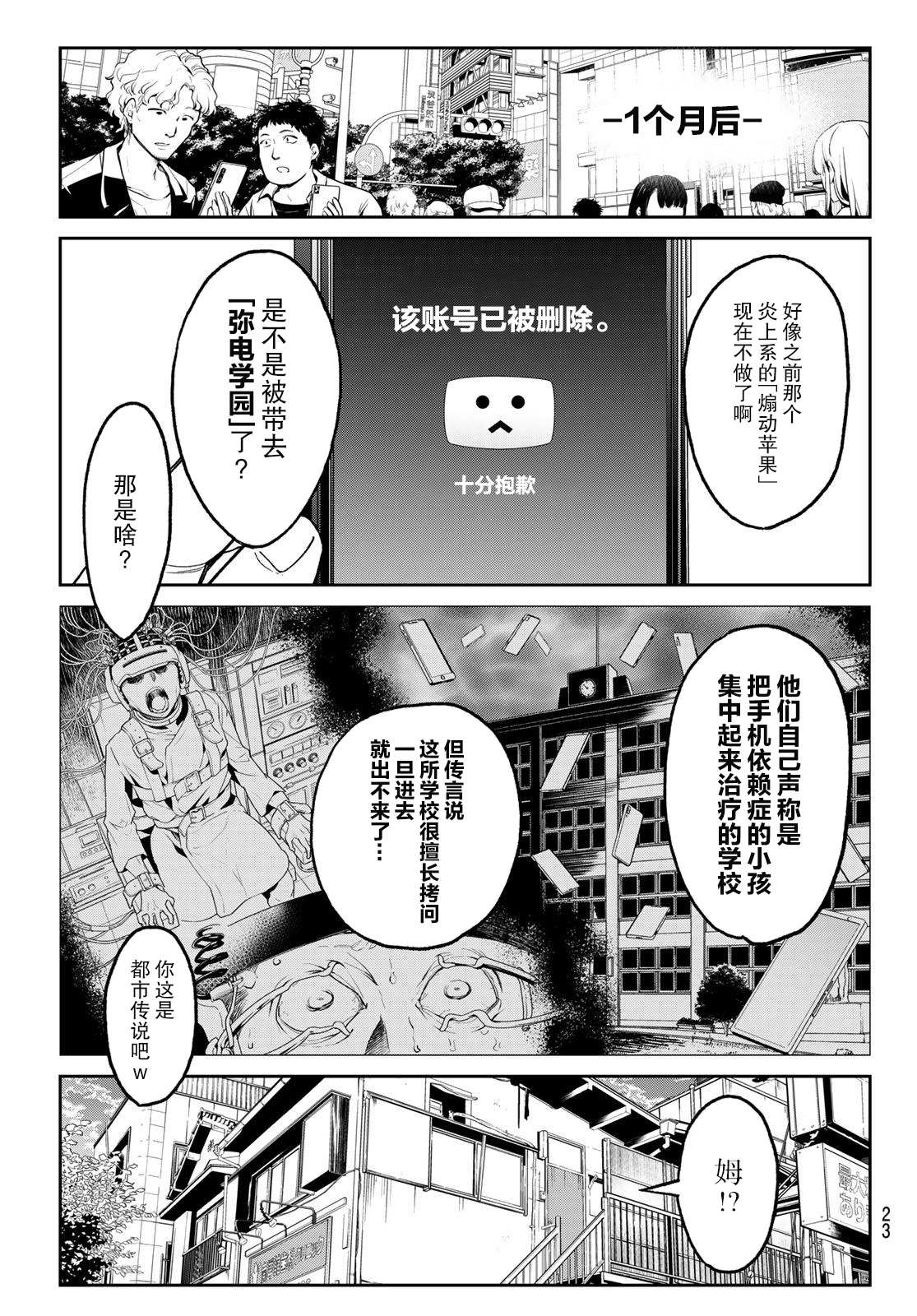 《死亡账号》漫画最新章节第1话 那个男人是炎上系免费下拉式在线观看章节第【11】张图片