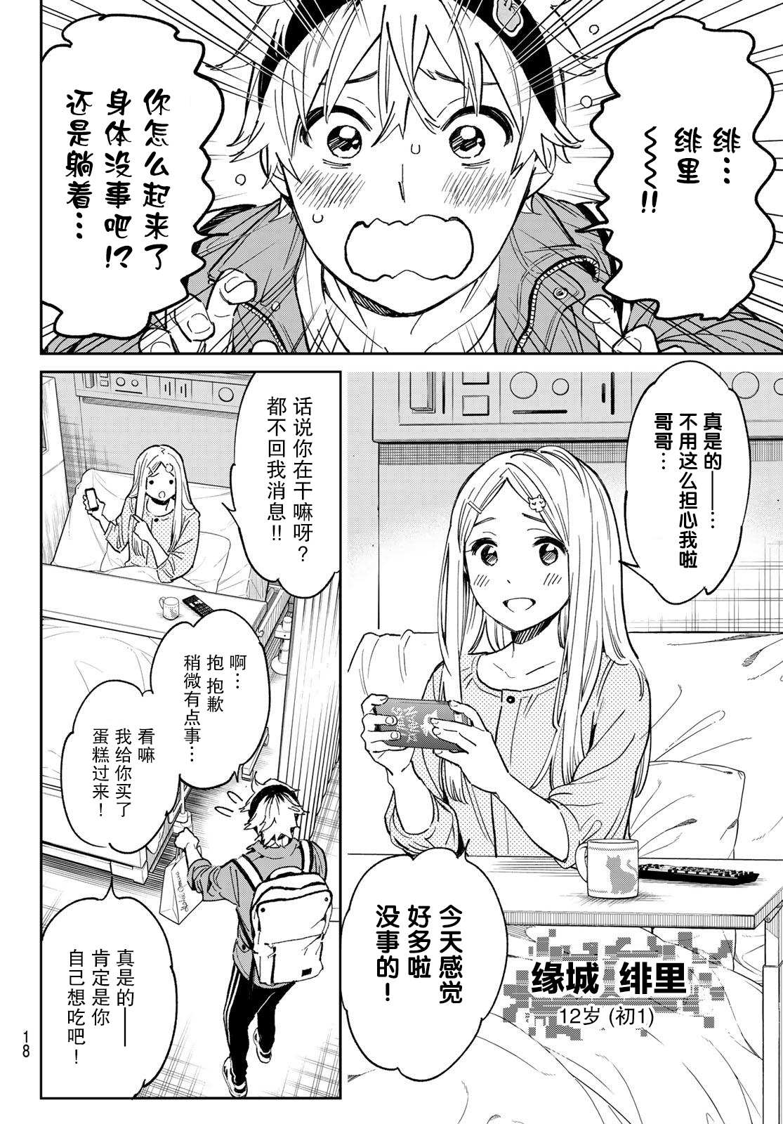 《死亡账号》漫画最新章节第1话 那个男人是炎上系免费下拉式在线观看章节第【6】张图片