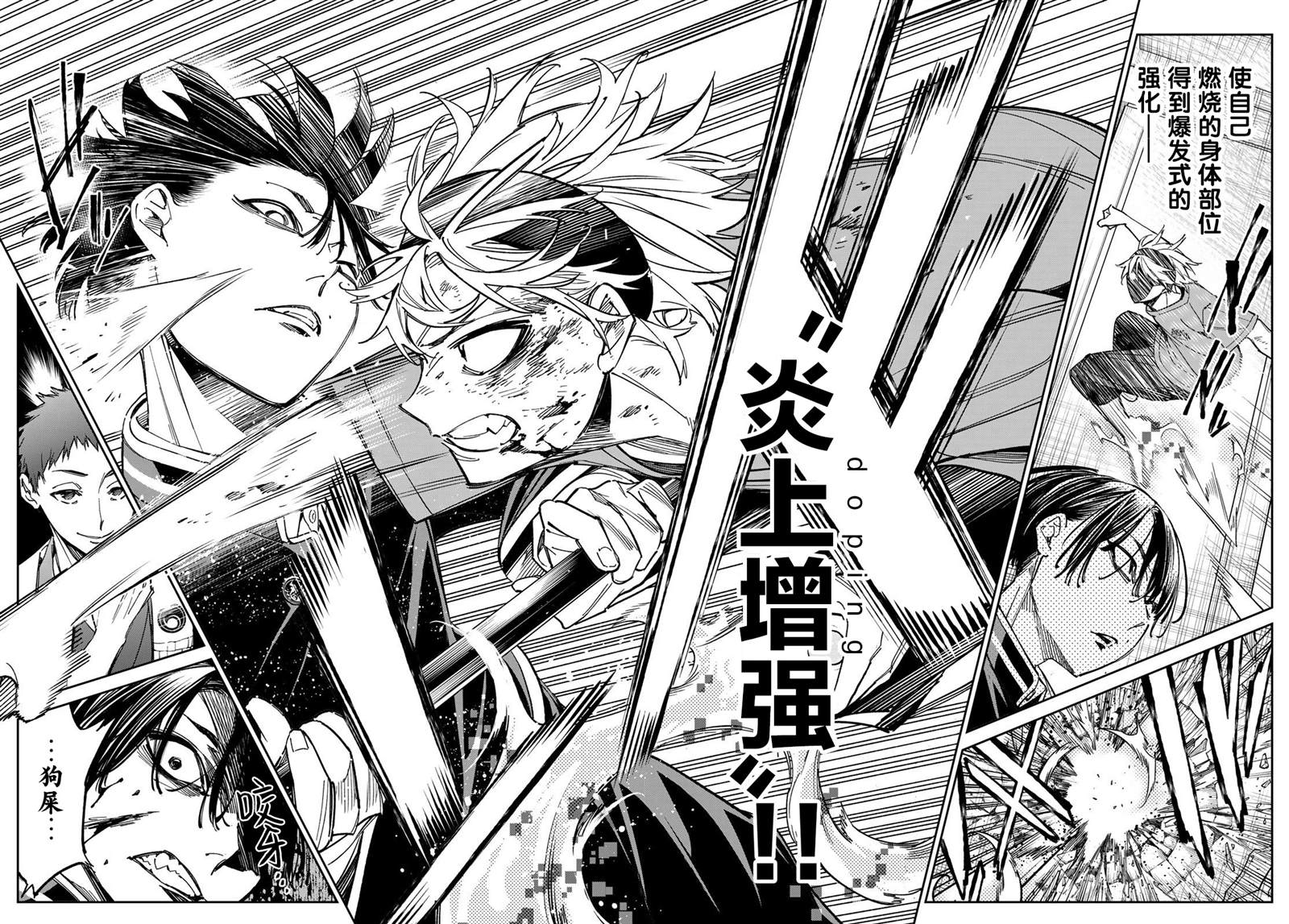 《死亡账号》漫画最新章节第2话 厦弥电学园免费下拉式在线观看章节第【36】张图片