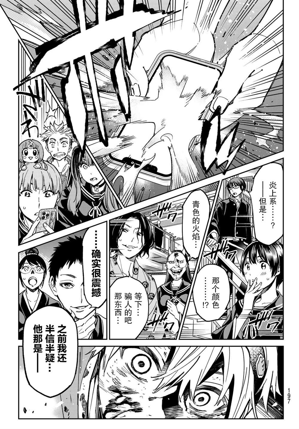 《死亡账号》漫画最新章节第2话 厦弥电学园免费下拉式在线观看章节第【30】张图片