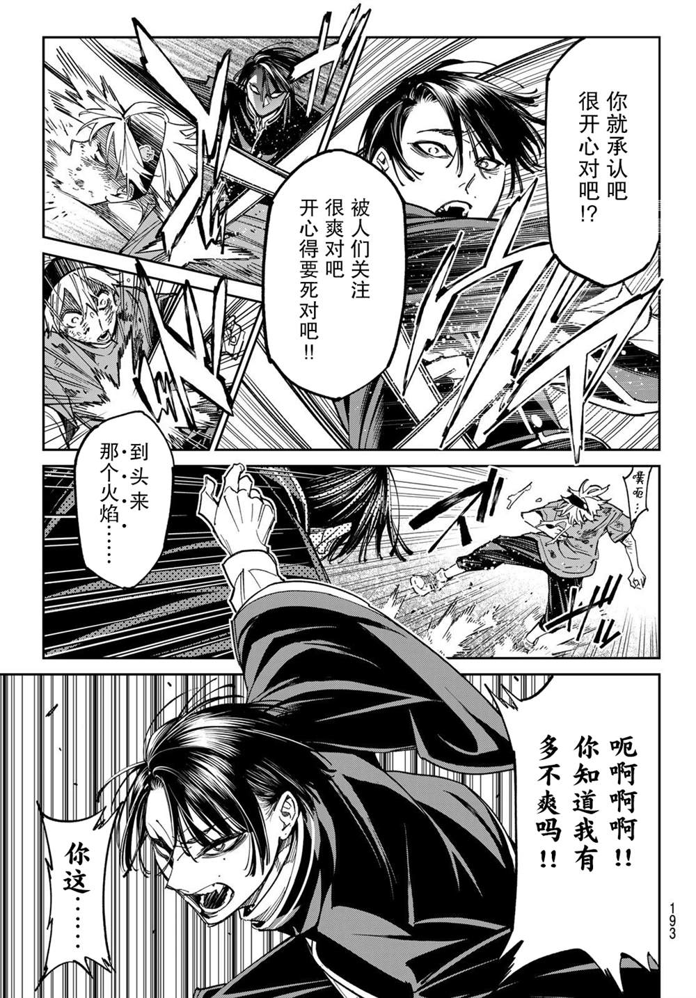 《死亡账号》漫画最新章节第2话 厦弥电学园免费下拉式在线观看章节第【26】张图片
