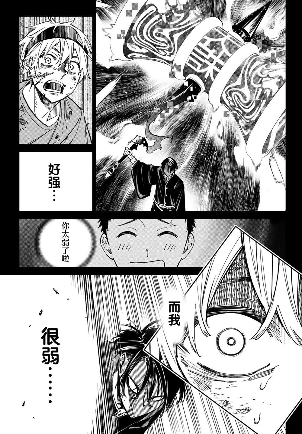 《死亡账号》漫画最新章节第2话 厦弥电学园免费下拉式在线观看章节第【41】张图片