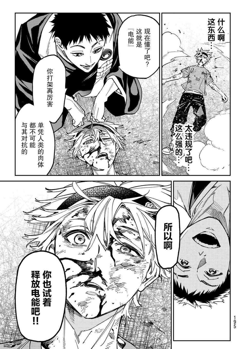 《死亡账号》漫画最新章节第2话 厦弥电学园免费下拉式在线观看章节第【28】张图片