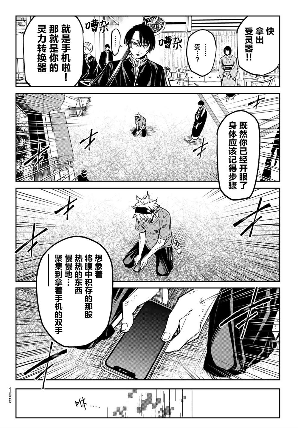 《死亡账号》漫画最新章节第2话 厦弥电学园免费下拉式在线观看章节第【29】张图片