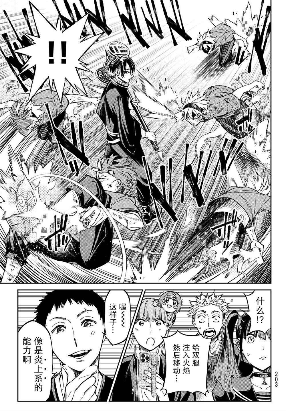 《死亡账号》漫画最新章节第2话 厦弥电学园免费下拉式在线观看章节第【35】张图片