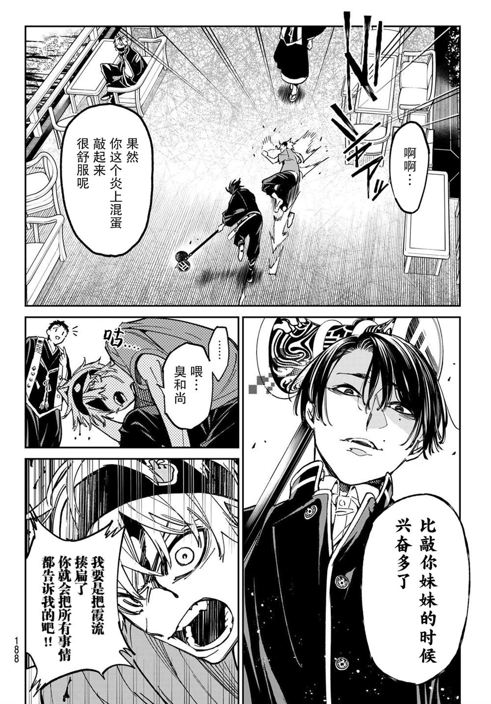 《死亡账号》漫画最新章节第2话 厦弥电学园免费下拉式在线观看章节第【21】张图片
