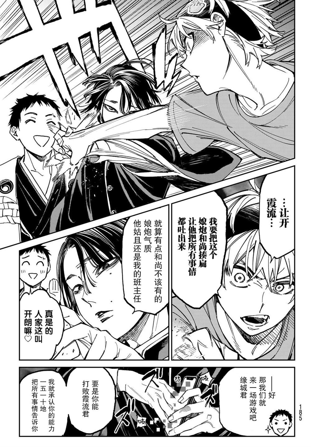 《死亡账号》漫画最新章节第2话 厦弥电学园免费下拉式在线观看章节第【18】张图片